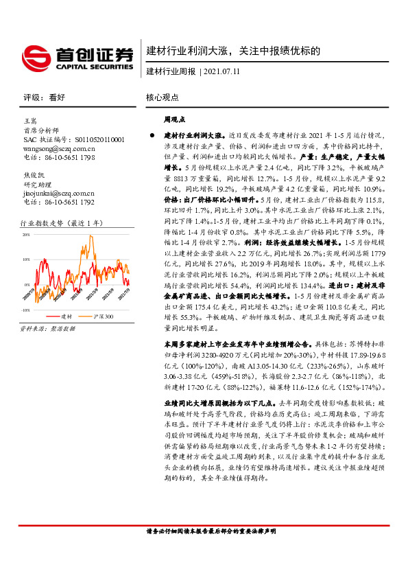 建材行业周报：建材行业利润大涨，关注中报绩优标的