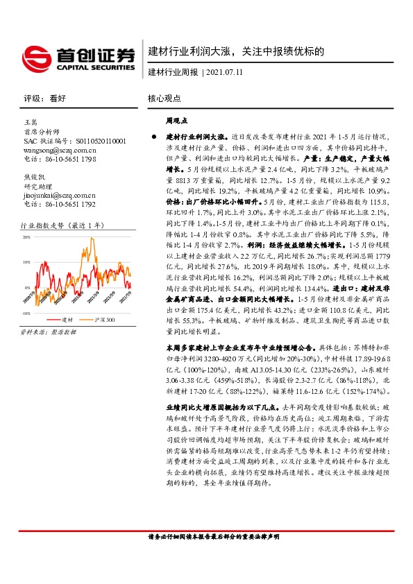 建材行业周报：建材行业利润大涨，关注中报绩优标的