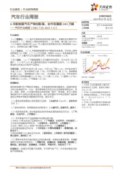 汽车行业周报：6月新能源汽车产销创新高，全年有望超240万辆