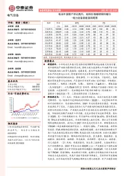 电力设备新能源周观察：电池中游排产环比再升，硅料价格继续维持缓行