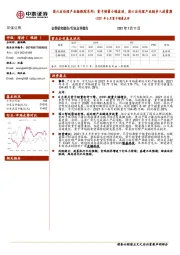 环保公用:2021年6月重卡销量点评-国六后处理产业链跟踪系列:重卡销量小幅波动,国六后处理产业链步入放量期