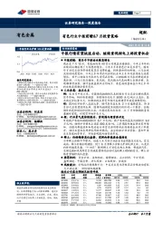有色行业中报前瞻&7月投资策略：中报行情有望快速启动，继续重视锂电上游投资机会