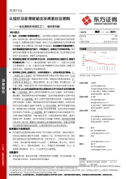 传媒行业:社区团购系列报告之二,组织架构篇:从组织及管理赋能出发再看社区团购