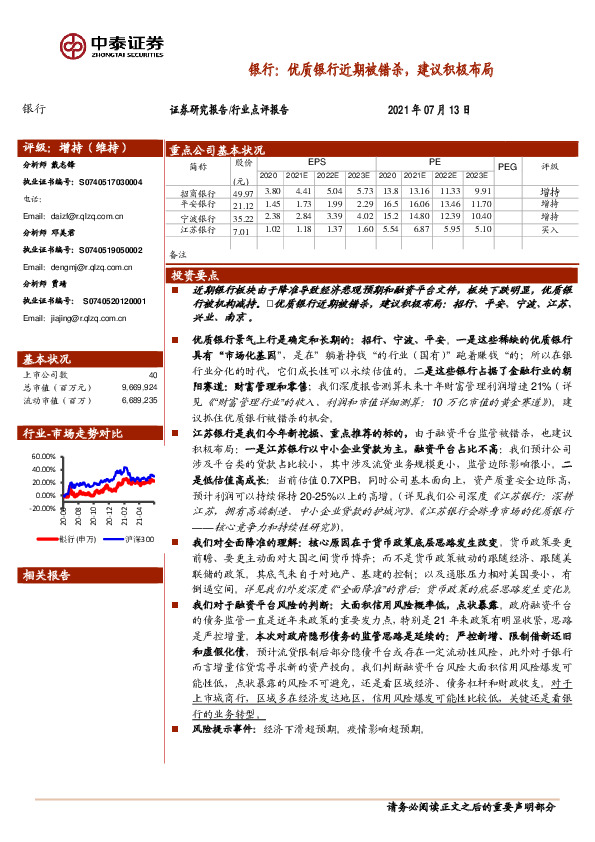 银行：优质银行近期被错杀，建议积极布局
