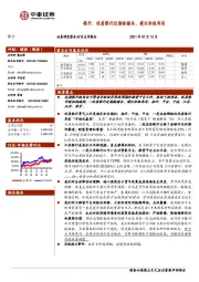 银行:优质银行近期被错杀,建议积极布局