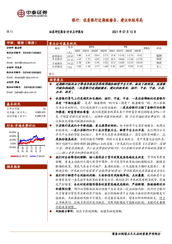 银行：优质银行近期被错杀，建议积极布局