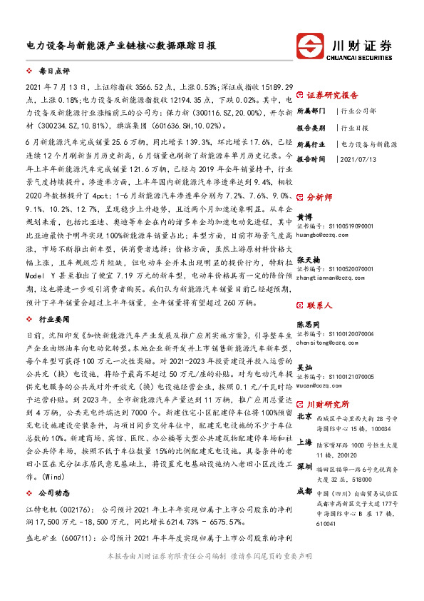 电力设备与新能源产业链核心数据跟踪日报