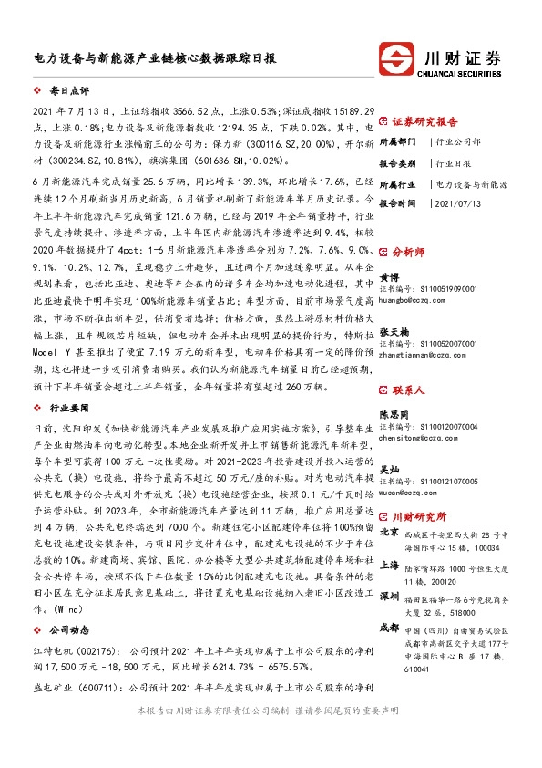 电力设备与新能源产业链核心数据跟踪日报