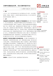 大消费产业链点评:互联网发展报告发布,关注互联网医疗行业