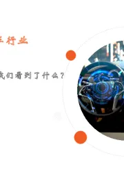 汽车行业月酝知风:从长城2025战略和上汽“灵魂”论我们看到了什么?