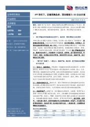 通信：APP宕机下，应重视高品质、强运营能力IDC企业价值