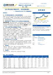 化妆品行业2021年6月数据跟踪：618带动淘系增速回升，抖音持续增长