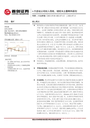 传媒行业周报：6月游戏公司收入亮眼，继续关注暑期档表现