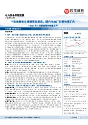 2021年6月新能源车销量点评:中欧美新能车渗透率创新高,国内电池厂份额持续扩大