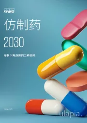 仿制药2030：抑制下降趋势的三种策略