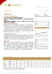 招商证券(香港)-天然气行业:淡季天然气消费量保持强劲-210714