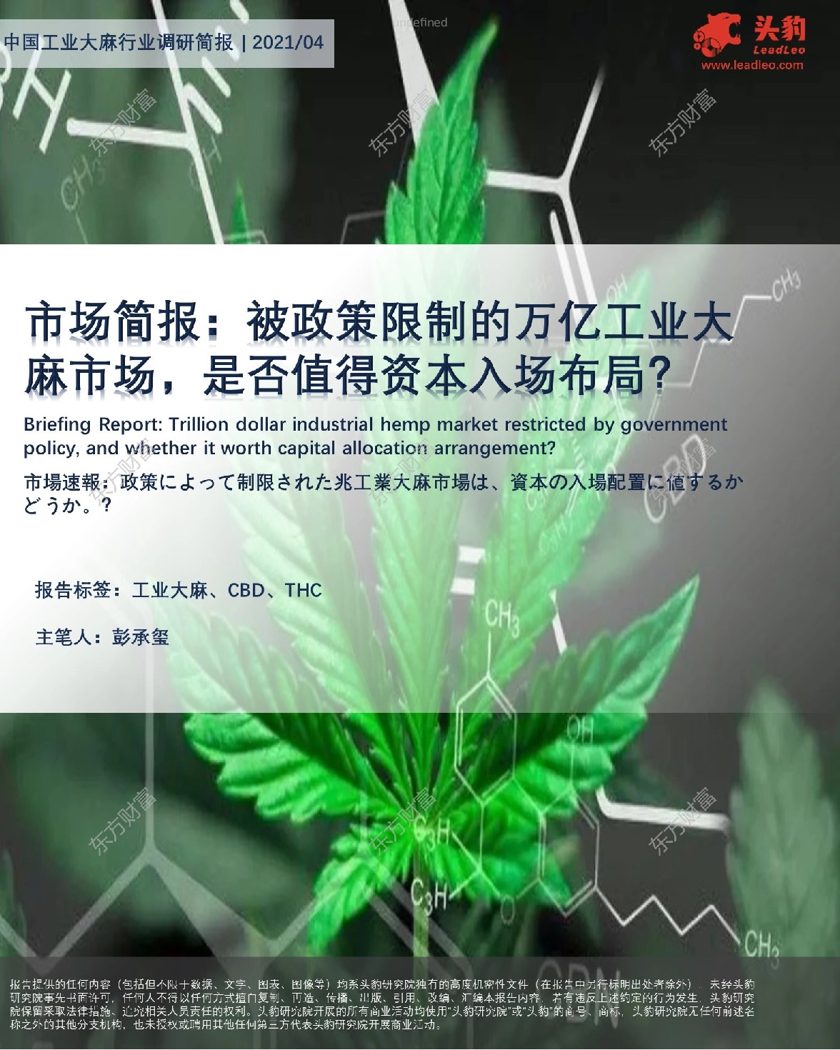 工业大麻行业调研简报：被政策限制的万亿工业大麻市场，是否值得资本入场布局？