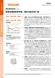 绿色建筑系列（二）：玻璃供需延续紧平衡，绿色节能空间广阔