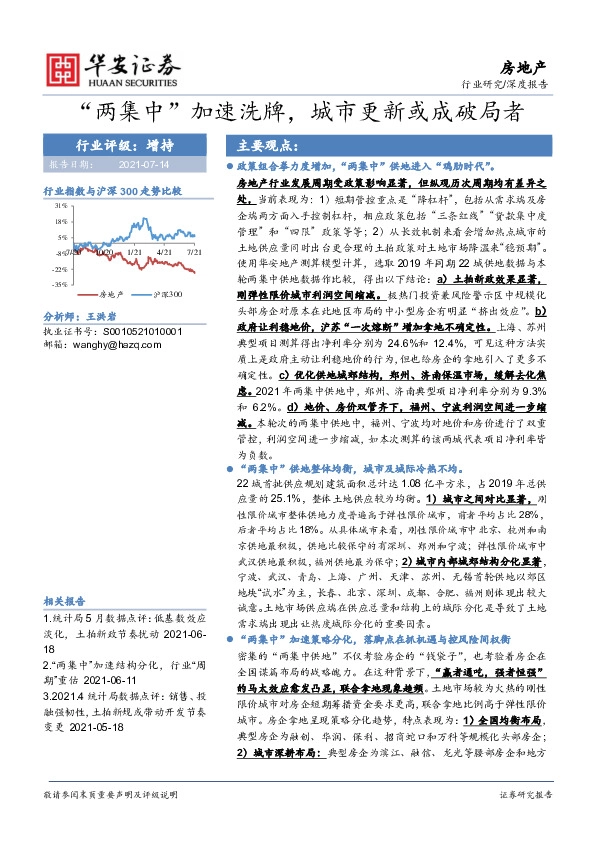 房地产深度报告：“两集中”加速洗牌，城市更新或成破局者
