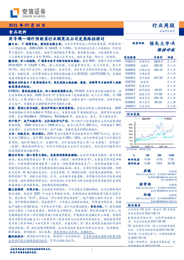 食品饮料周专题：海外预制菜行业概览及公司发展路径探讨
