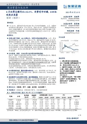 商业贸易行业点评：6月社零总额同比+12.1%，消费有所回暖，618虹吸效应显著