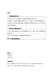 房地产行业:2021年上半年写字楼租金指数研究报告
