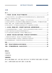 房地产行业:2021商业地产发展白皮书