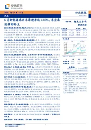 汽车：6月新能源乘用车渗透率达13.5%，车企表现精彩纷呈