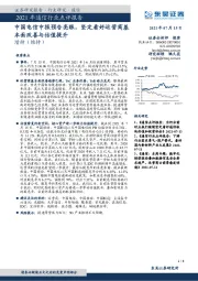 2021年通信行业点评报告：中国电信中报预告亮眼，坚定看好运营商基本面改善与估值提升