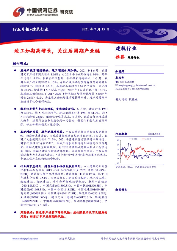 建筑行业月报：竣工如期高增长，关注后周期产业链