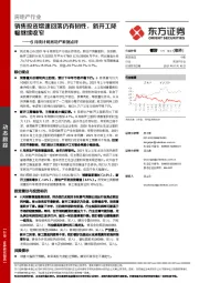 房地产行业6月统计局房地产数据点评：销售投资增速回落仍有韧性，新开工降幅继续收窄