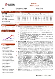 钢铁行业6月数据点评：需求增速转负