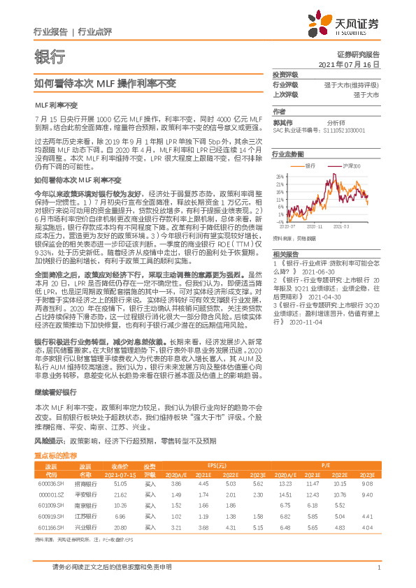 银行业：如何看待本次MLF操作利率不变