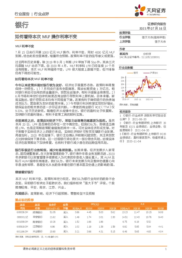 银行业：如何看待本次MLF操作利率不变