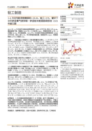 家居板块数据跟踪报告2021年第五期：1-6月住宅新房销售面积+29.4%，竣工+27%，看好下半年家居景气度持续