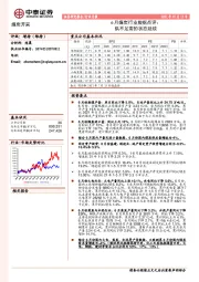 6月煤炭行业数据点评：供不足需的状态延续