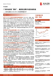 航空运输业2021年6月经营数据点评:广深两地相继“解封”,暑期客运需求有望持续恢复