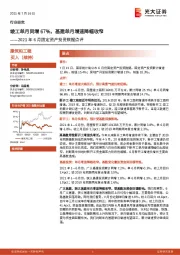 建筑和工程2021年6月固定资产投资数据点评：竣工单月同增67%，基建单月增速降幅收窄