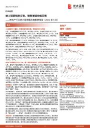 房地产行业统计局数据月度跟踪报告(2021年6月):竣工短期强势反弹,销售增速持续回落