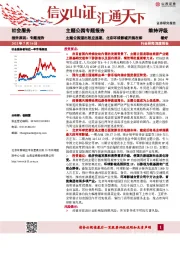 社会服务：主题公园专题报告-主题公园溢出效应显著，北京环球影城开园在即