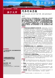 汽车行业月报：芯片影响致6月汽车产销下降，Q3起有望逐步缓解