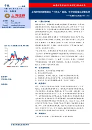 机械行业周报：上海发布先进制造业“十四五”规划，半导体设备获政策红利
