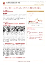 公用事业：四川矿产资源十四五规划发布，川西将打造国家级锂资源基地