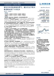 机械设备行业跟踪周报:锂电光伏设备持续高景气,建议关注中报业绩亮眼的国产刀具龙头