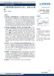 汽车行业周报：7月前两周累计批发同比-18%，看好自主崛起