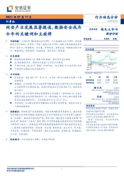 计算机：网安产业发展显著提速，数据安全成为今年的关键词和主旋律