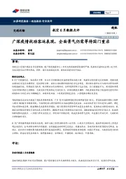 航空6月数据点评：广深疫情扰动客运表现，全面景气仍需等待国门重启