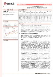 中泰化工周度观点21W29：长丝盈利持续改善，聚酯龙头业绩超预期