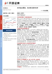 石油化工行业周报：油价高位震荡，长丝需求盈利向好