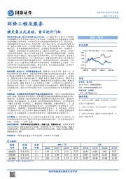 环保工程及服务行业周报：碳交易正式启动，首日迎开门红